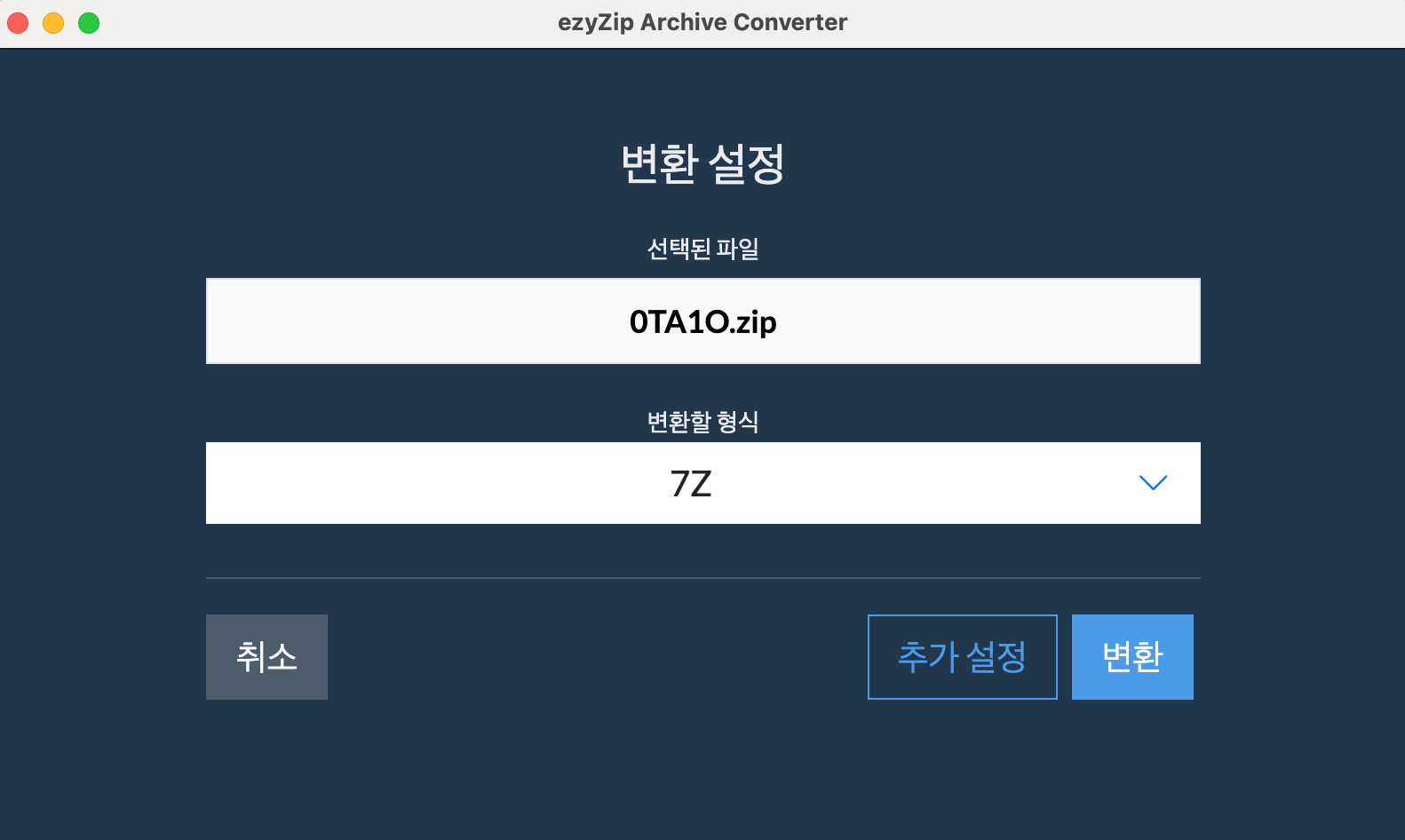 ezyZip 아카이브 변환기