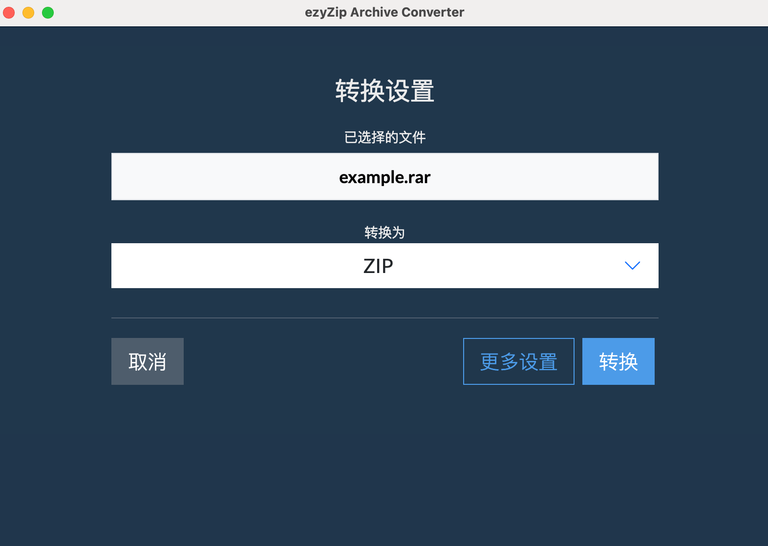 ezyZip 压缩文件转换器