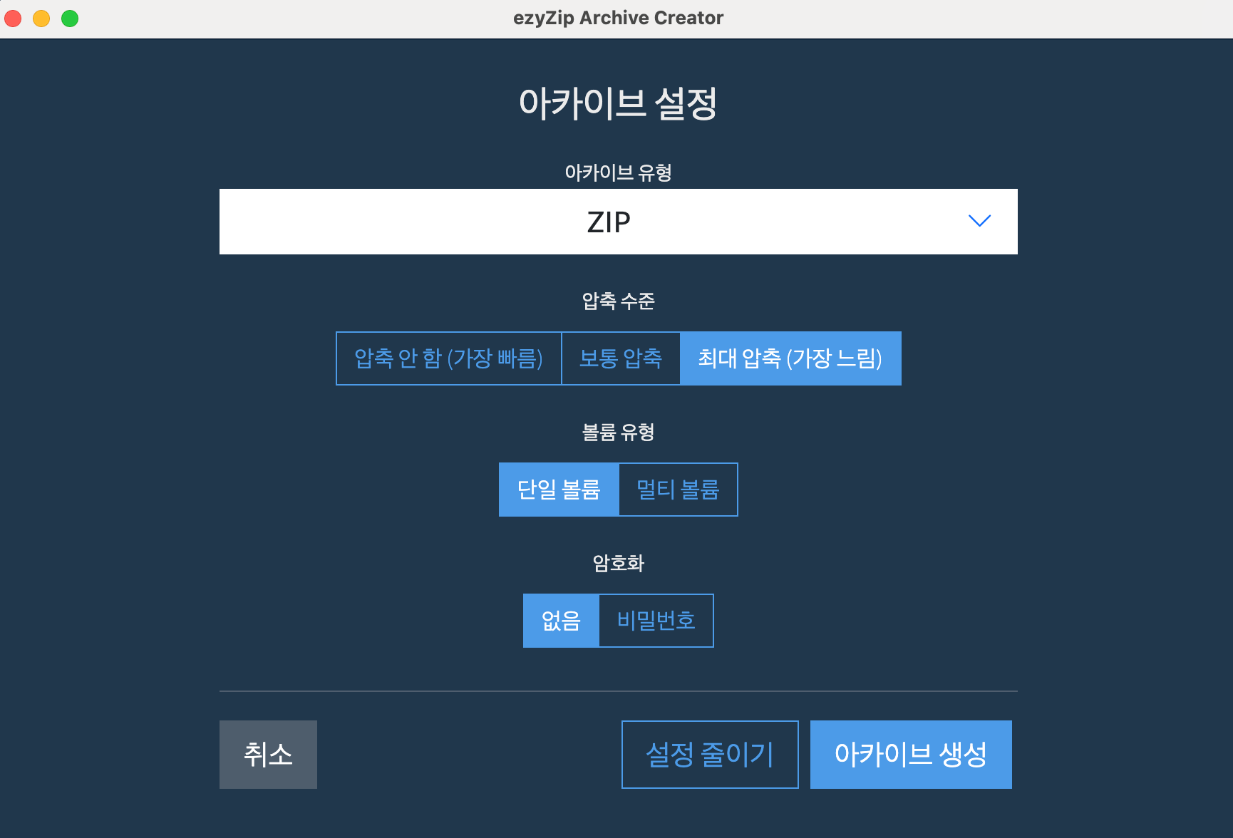 ezyZip 아카이브 생성기