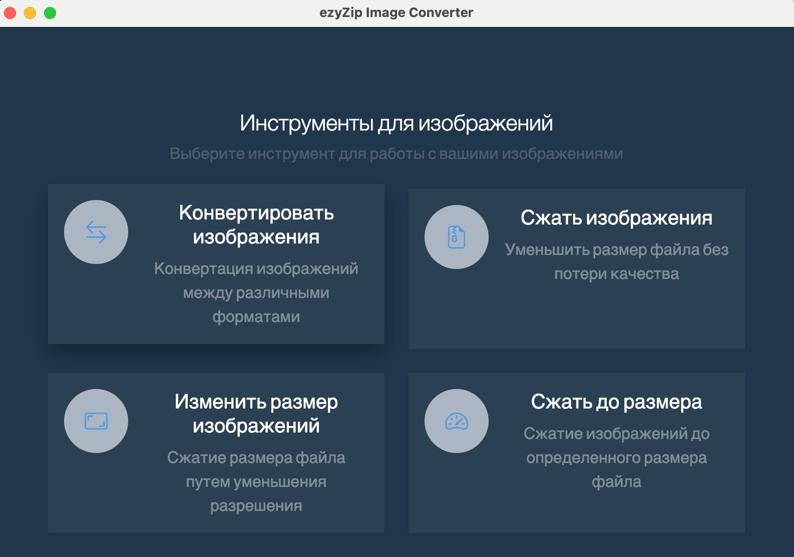 ezyZip Image Converter