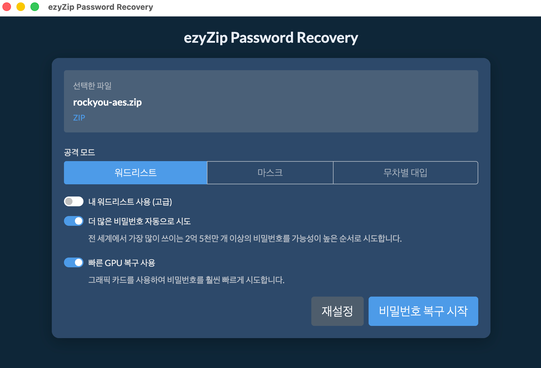 ezyZip 패스워드 복구
