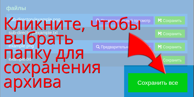 Кликните, чтобы выбрать папку для сохранения архива